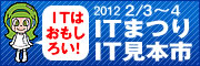 第５回ＩＴまつり／第４回沖縄ＩＴ見本市
