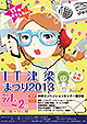 ＩＴまつり2013ポスター