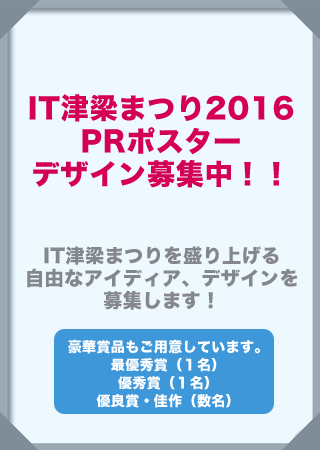 ポスター2016デザイン募集