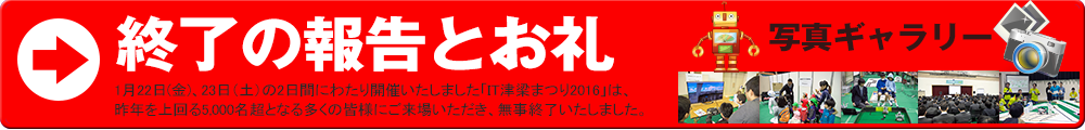 終了の報告の報告と御礼