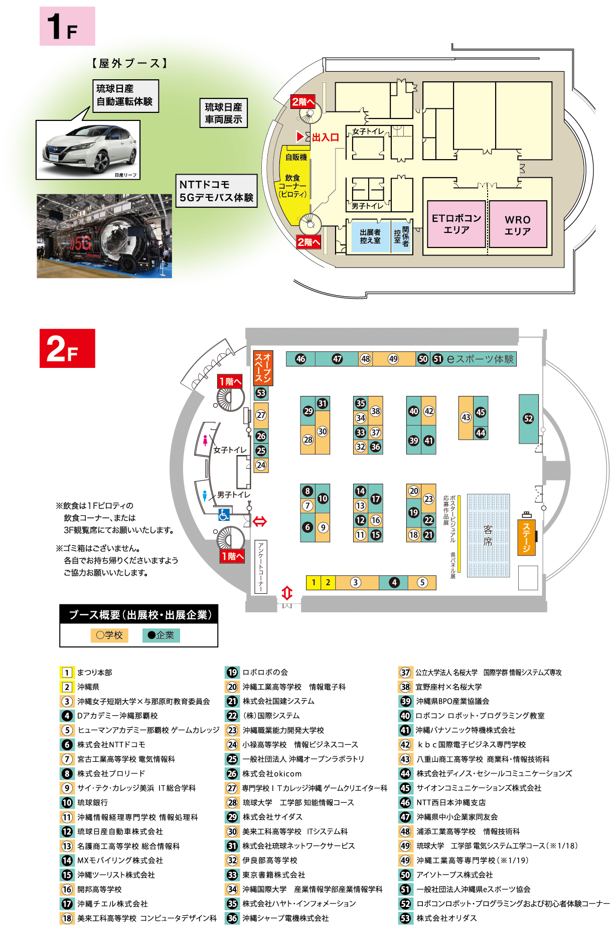 会場案内