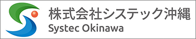 株式会社システック沖縄