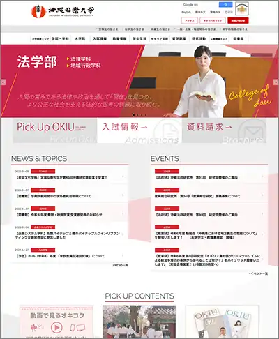 沖縄国際大学ホームページ画像